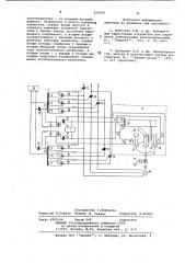 Устройство для управления исполнительным механизмом (патент 855606)