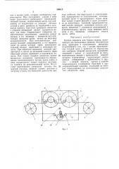 Цепная передача для горных машин (патент 300612)