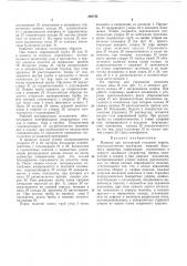 Машина для контактной стыковой сварки (патент 292743)