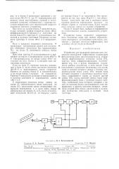 Устройство для коррекции сигналов при считывании визуальной информации (патент 289427)