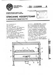 Жарочный шкаф (патент 1153880)