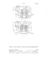 Пневматическое устройство для двурукого включения механических прессов (патент 98053)