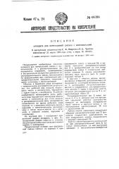 Аппарат для центральной смазки с капельниками (патент 46098)