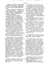 Устройство для исследования сопротивления сдвигу грунтов и сыпучих материалов (патент 1079750)