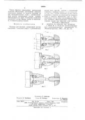 Пуансон для высадки (патент 599905)