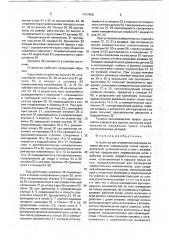 Устройство для измерения размеров канавки детали (патент 1747858)