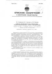 Способ предварительной подготовки гидрогенизированных жиров к дезодорации (патент 125641)