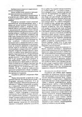 Устройство для отбора проб поровых растворов из придонных илистых отложений (патент 1638602)