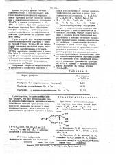 Удобрение с микроэлементами (патент 704934)