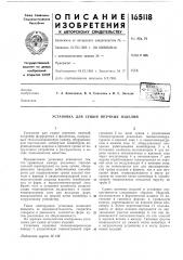 Установка для сушки штучных изделий (патент 165118)