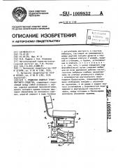 Подвеска сиденья транспортного средства (патент 1009832)