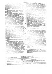 Рычажный выключатель (патент 1476545)