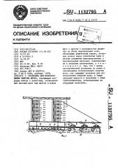 Установка для использования энергии ветра (патент 1132795)