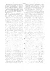 Устройство сигнализации о гололеде (патент 1381637)