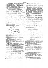 Фунгицидная композиция (патент 1123534)