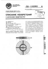 Устройство для измерения порового давления грунта (патент 1165903)