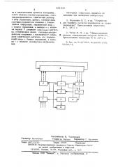 Автоматическое устройство определения текущей совмещенной электрической нагрузки предприятия (патент 521525)