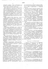 Гистохроматор) для обработки гистологического материала (патент 185461)