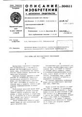 Форма для бессалфеточного прессования сыра (патент 904611)