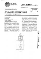 Устройство для управления приводом перегрузочного органа стеллажного крана-штабелера (патент 1344694)