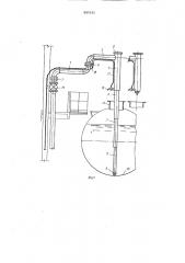 Устройство для налива нефтепродуктов в цистерны (патент 885151)