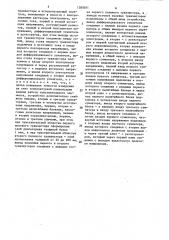 Устройство для измерения концентрации ионов в растворе электролита (патент 1385051)