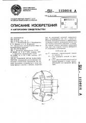 Рабочий орган каналокопателя (патент 1154414)