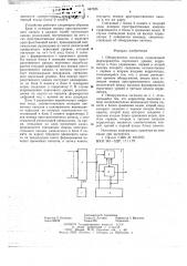 Обнаружитель сигналов (патент 647626)