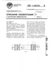 Устройство для транспортирования бетонной смеси (патент 1106765)