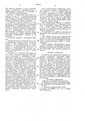 Устройство для управления горными машинами (патент 964139)