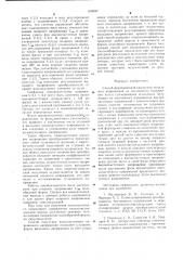 Способ формирования квазисинусоидального напряжения из постоянного напряжения (патент 684697)