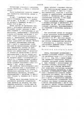 Анкер (патент 1444536)