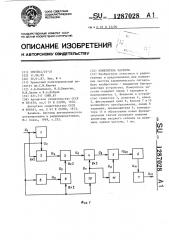 Измеритель частоты (патент 1287028)