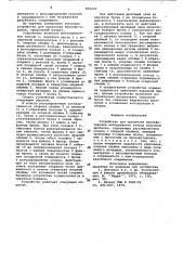 Устройство для крепления бронефуте-ровки неподвижного конуса конуснойдробилки (патент 850207)