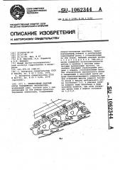Землеройный рабочий орган траншейного экскаватора (патент 1062344)
