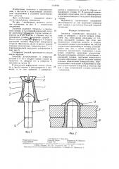 Заклепка (патент 1318736)