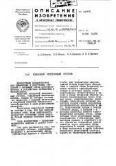 Кольцевой реверсивный счетчик (патент 441670)