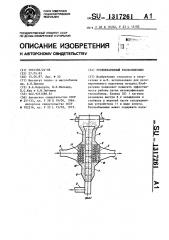 Регенеративный теплообменник (патент 1317261)