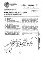 Зерноуборочный комбайн (патент 1438651)