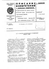 Устройство автоматического регулирования процесса сушки (патент 909508)