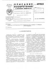 Огнепреградитель (патент 497023)