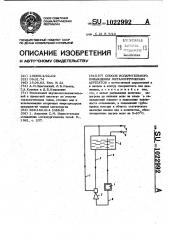 Способ испарительного охлаждения металлургических агрегатов (патент 1022992)