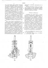 Устройство для снятия фасок (патент 651903)
