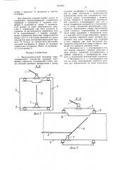 Предохранительный механизм опрокидывающего устройства грузовой платформы самосвала (патент 1614974)