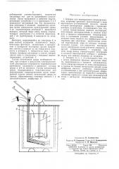 Патент ссср  242833 (патент 242833)