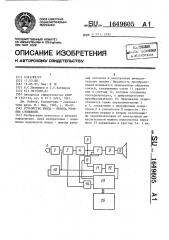 Устройство ввода-вывода речевых сообщений (патент 1649605)