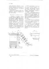 Укладчик в штабели штучных изделий (патент 73425)