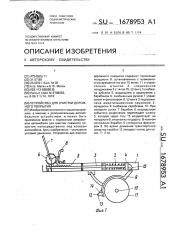 Устройство для очистки дорожного покрытия (патент 1678953)