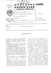 Моечный агрегат (патент 238988)
