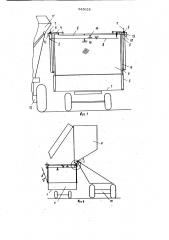 Самосвальный кузов транспортного средства для перевозки легковесных грузов (патент 943028)